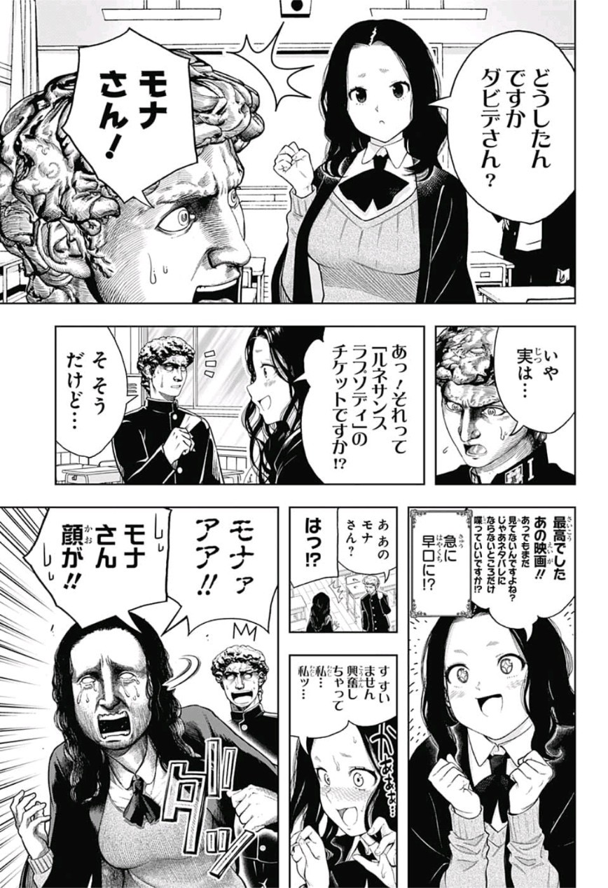 Shishunki Renaissance! David-kun - Chapter 24 - Page 6