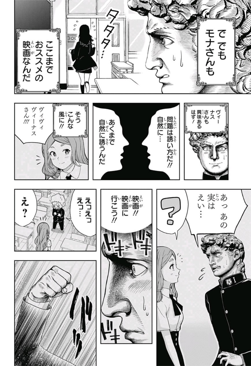 Shishunki Renaissance! David-kun - Chapter 24 - Page 7