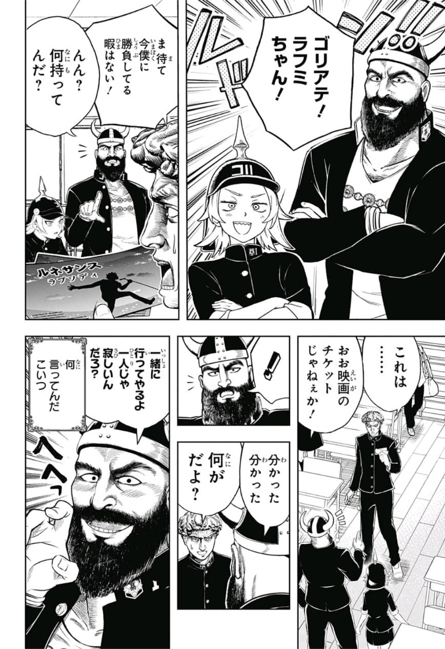 Shishunki Renaissance! David-kun - Chapter 24 - Page 9