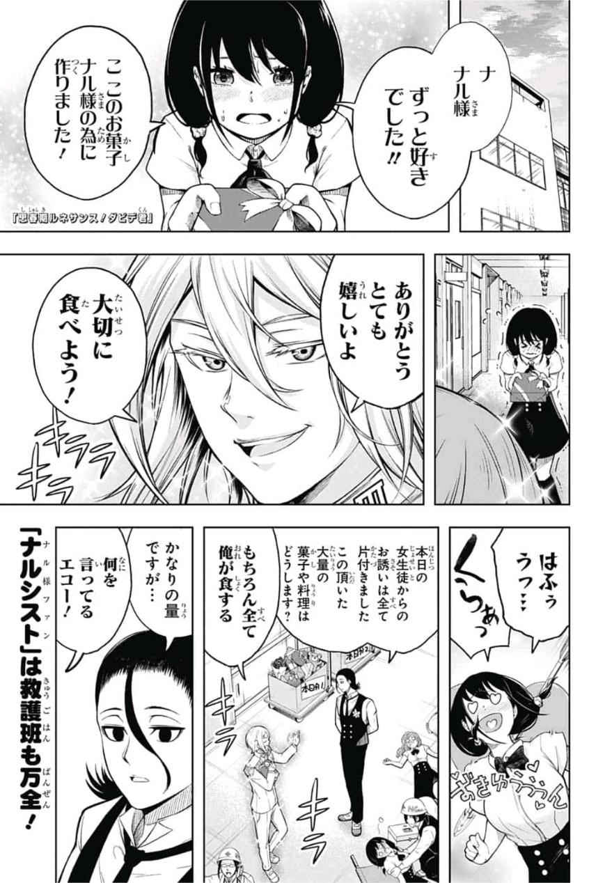 Shishunki Renaissance! David-kun - Chapter 25 - Page 1