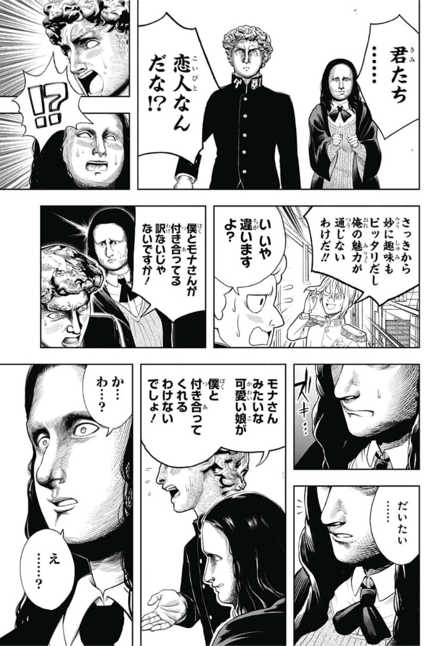 Shishunki Renaissance! David-kun - Chapter 25 - Page 11