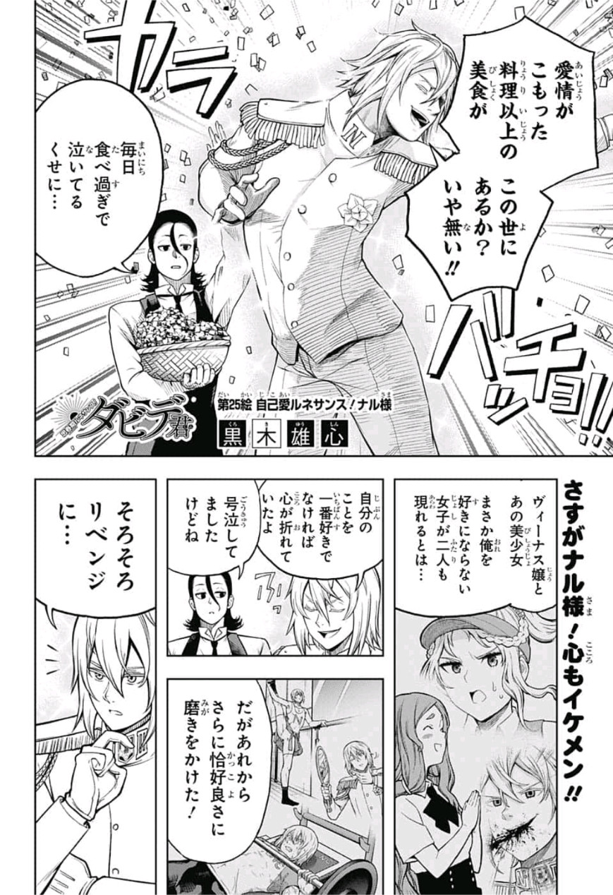 Shishunki Renaissance! David-kun - Chapter 25 - Page 2