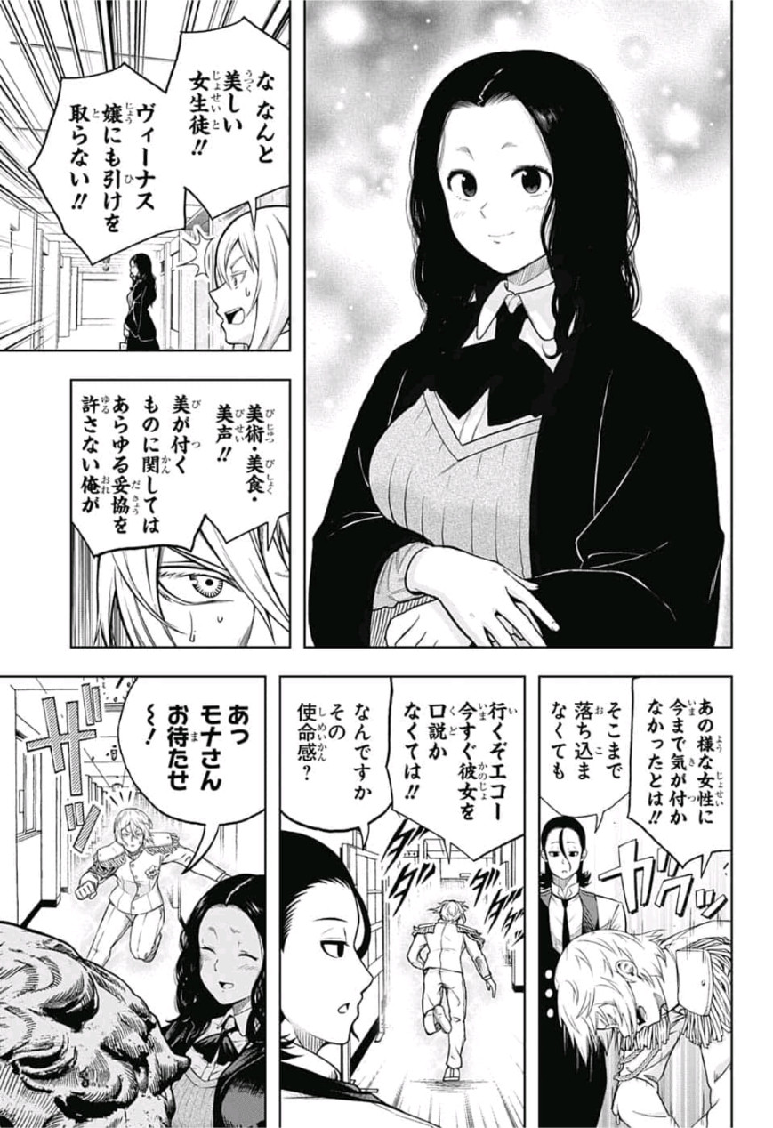 Shishunki Renaissance! David-kun - Chapter 25 - Page 3