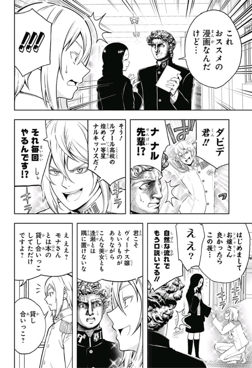 Shishunki Renaissance! David-kun - Chapter 25 - Page 4