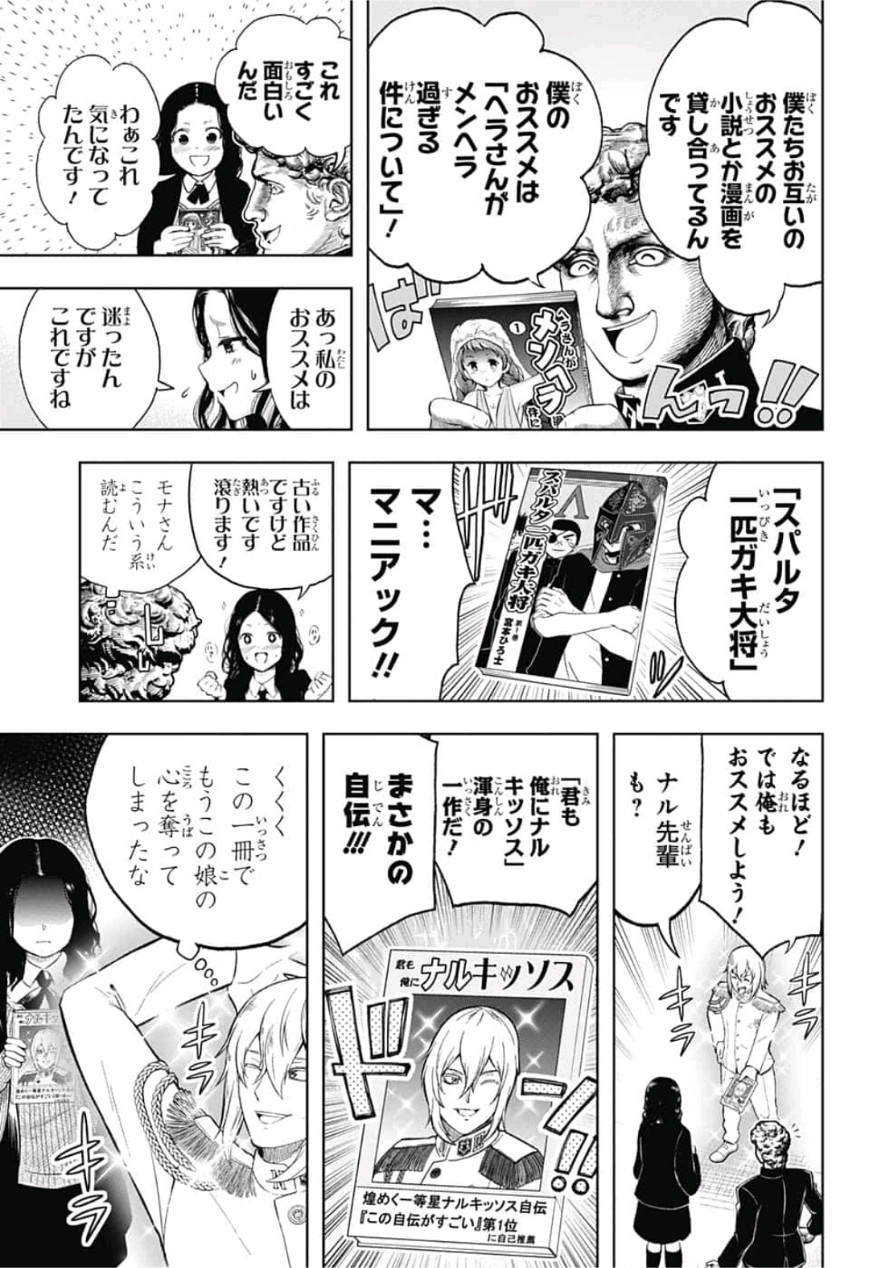 Shishunki Renaissance! David-kun - Chapter 25 - Page 5