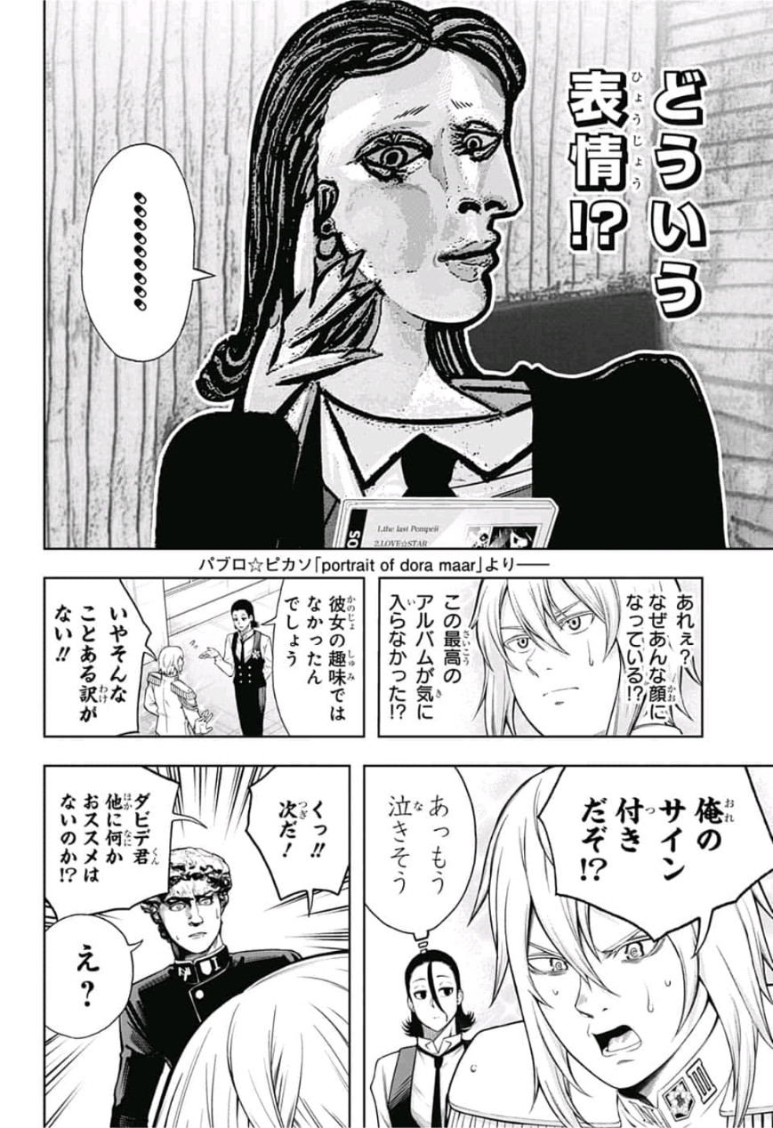 Shishunki Renaissance! David-kun - Chapter 25 - Page 8