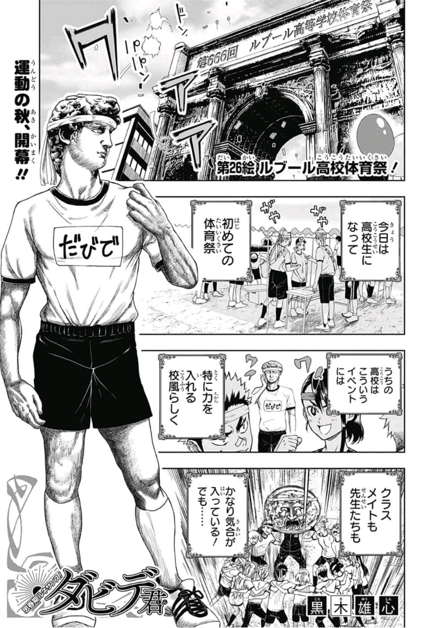 Shishunki Renaissance! David-kun - Chapter 26 - Page 1