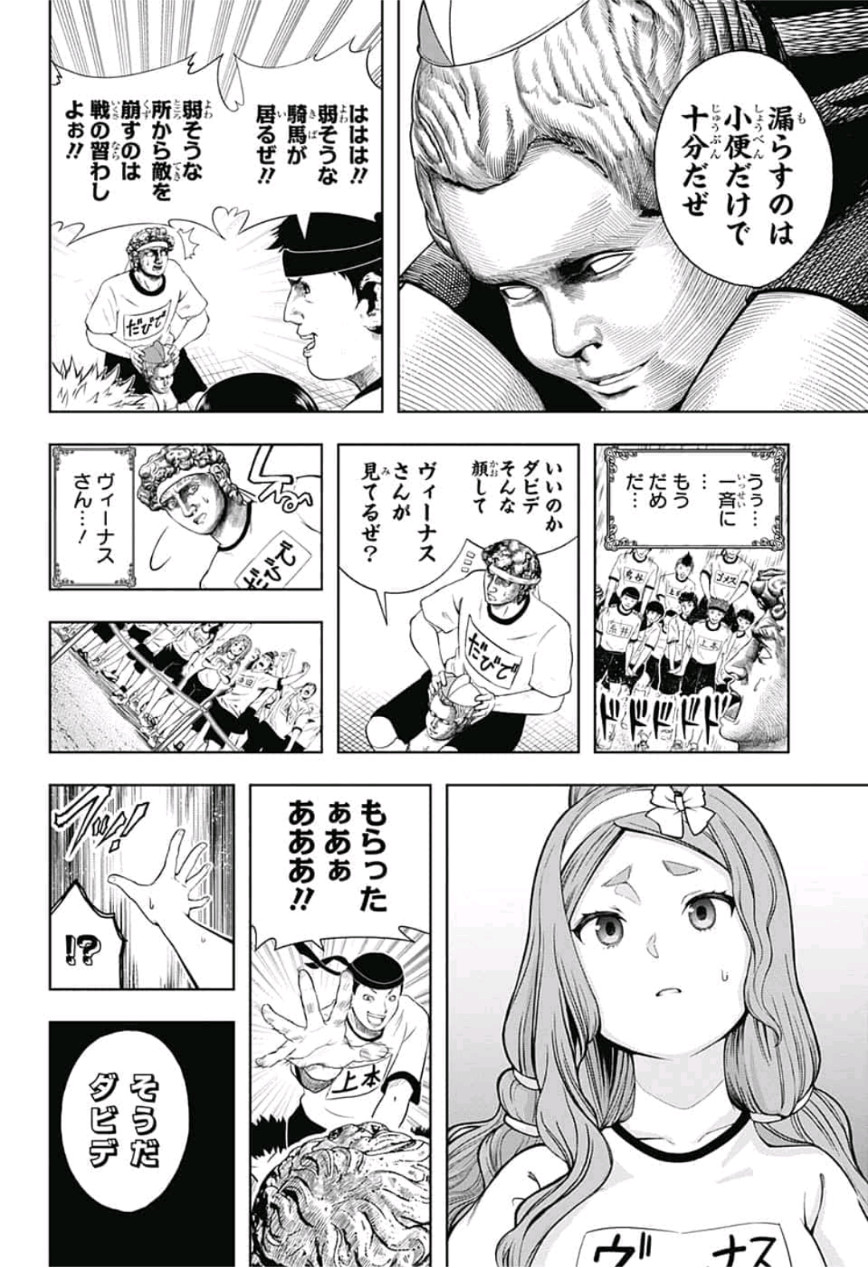 Shishunki Renaissance! David-kun - Chapter 26 - Page 10