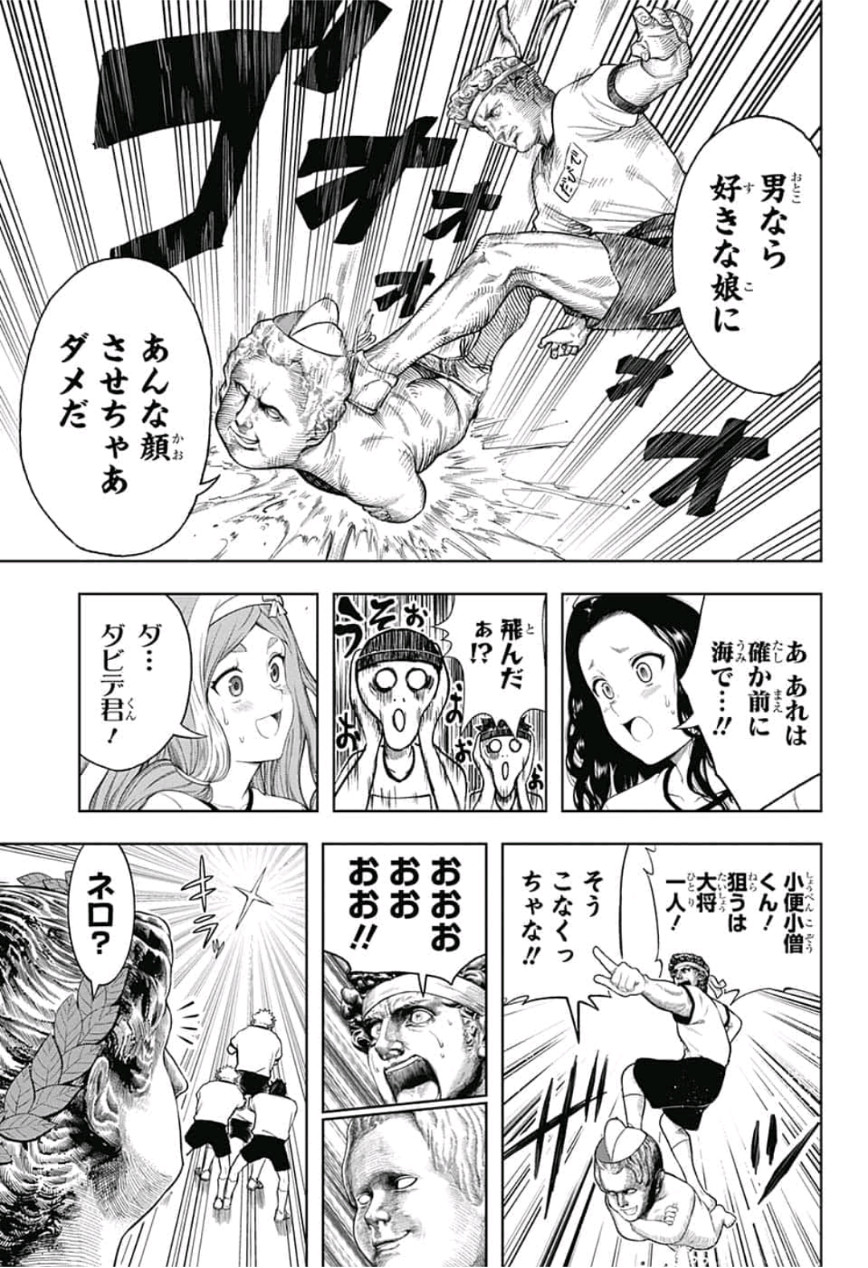 Shishunki Renaissance! David-kun - Chapter 26 - Page 11