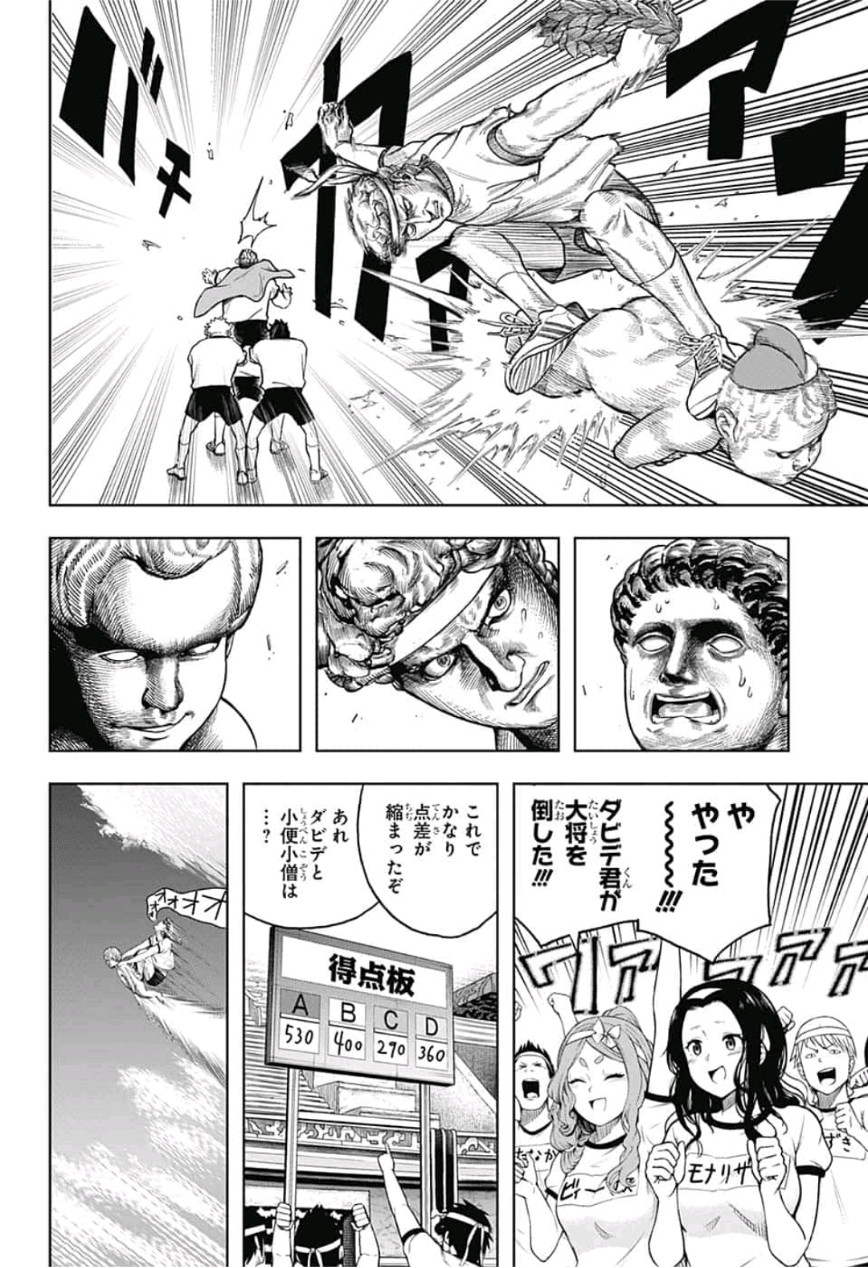 Shishunki Renaissance! David-kun - Chapter 26 - Page 12