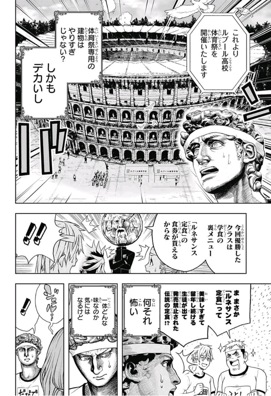 Shishunki Renaissance! David-kun - Chapter 26 - Page 2