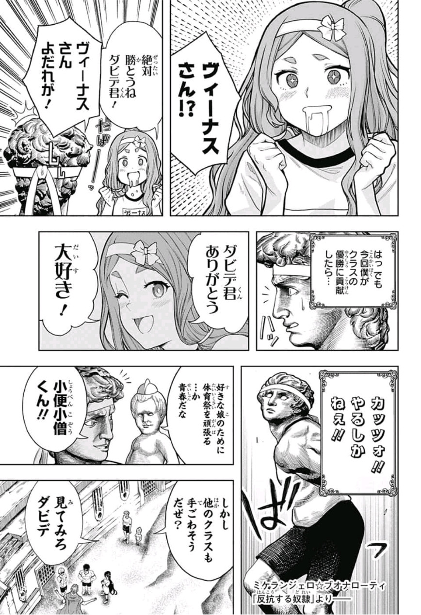 Shishunki Renaissance! David-kun - Chapter 26 - Page 3