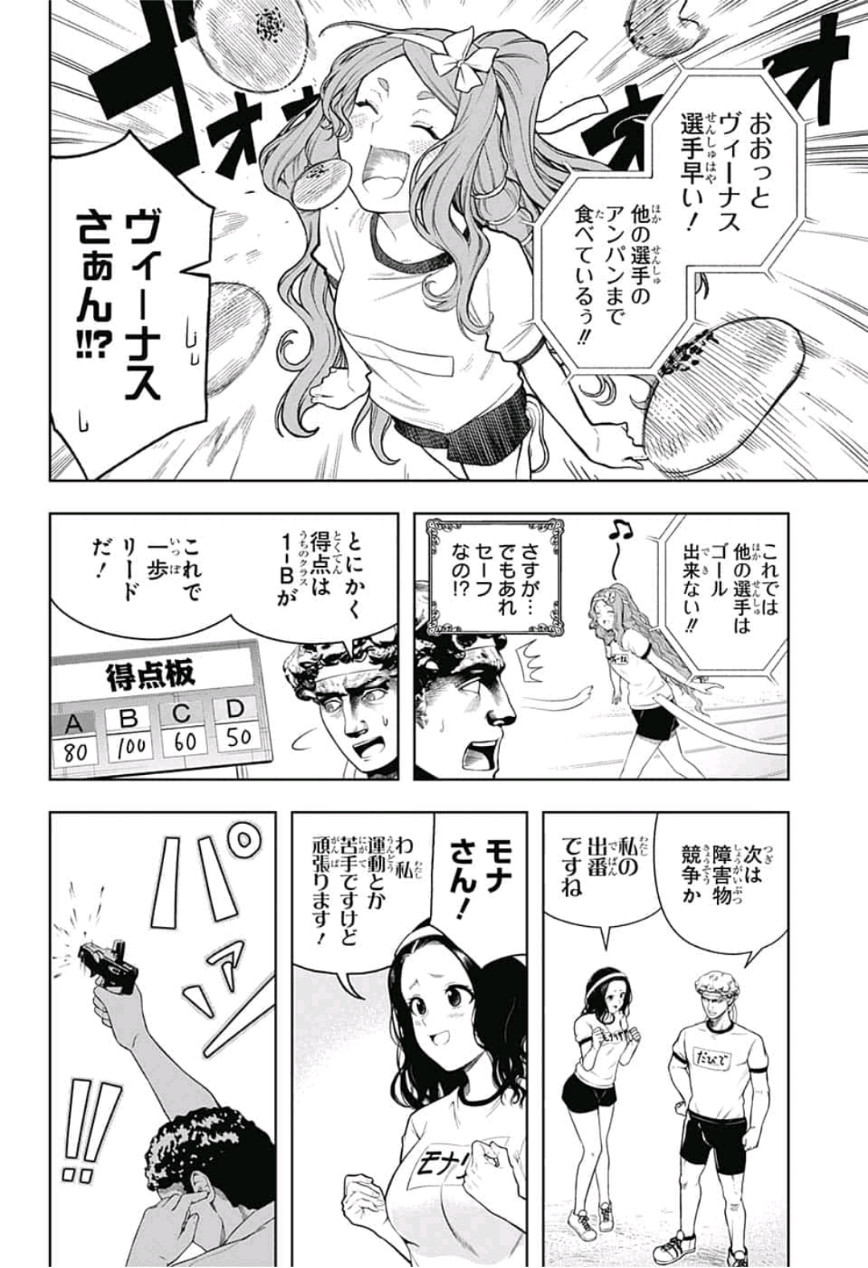 Shishunki Renaissance! David-kun - Chapter 26 - Page 6