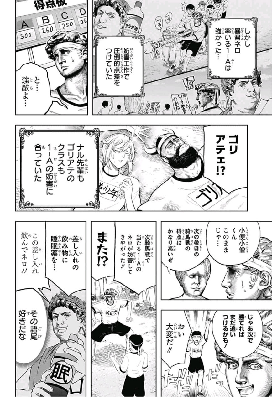 Shishunki Renaissance! David-kun - Chapter 26 - Page 8