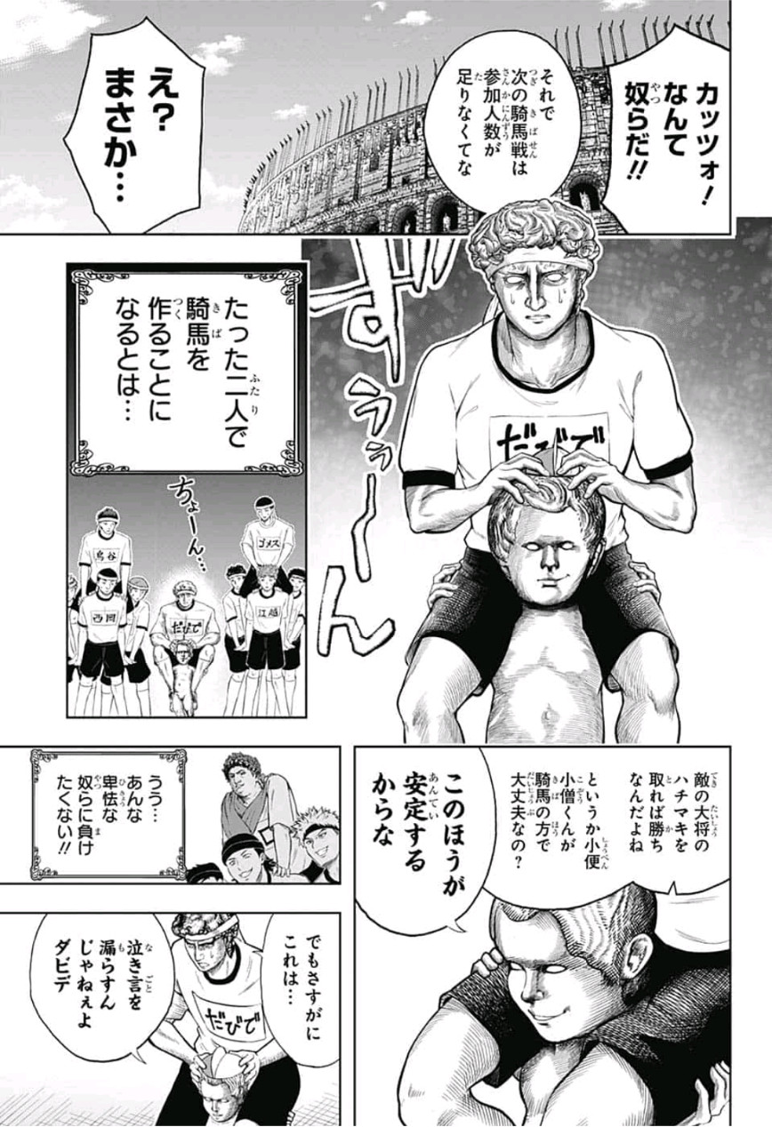 Shishunki Renaissance! David-kun - Chapter 26 - Page 9