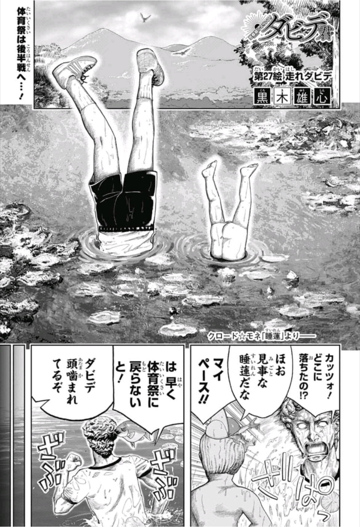 Shishunki Renaissance! David-kun - Chapter 27 - Page 1