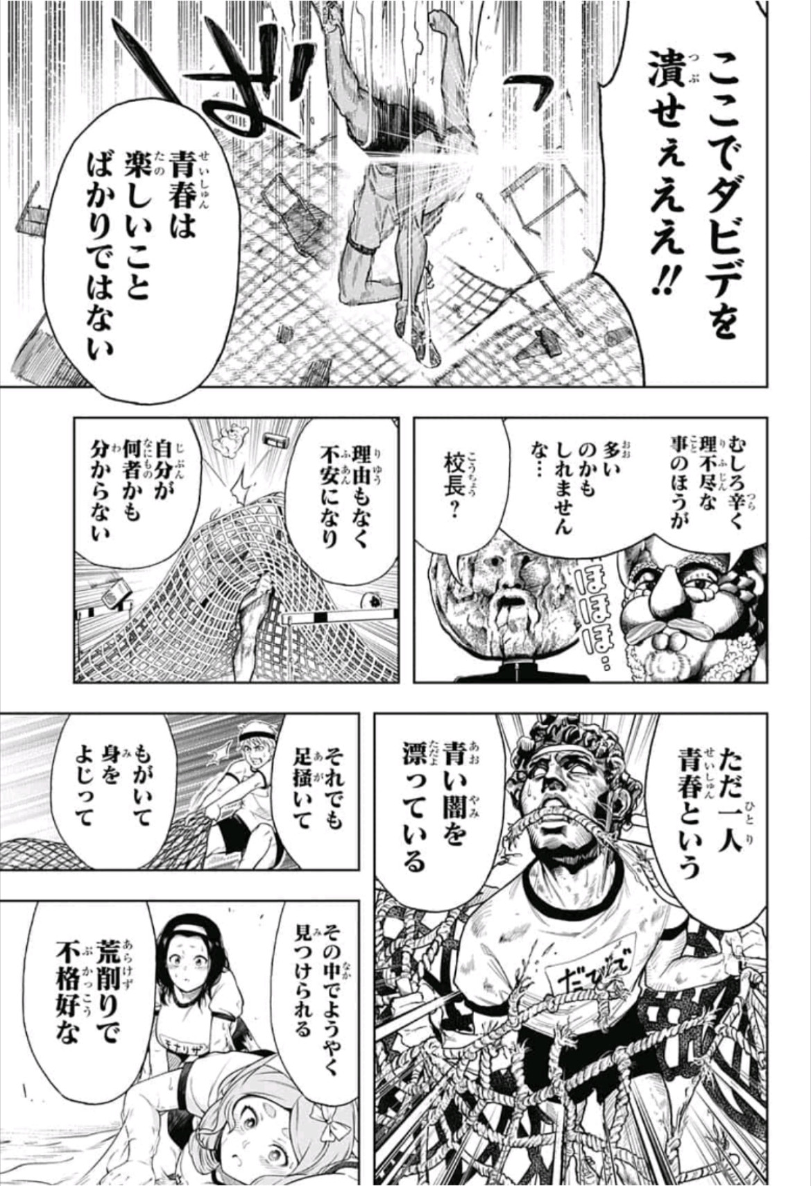 Shishunki Renaissance! David-kun - Chapter 27 - Page 11