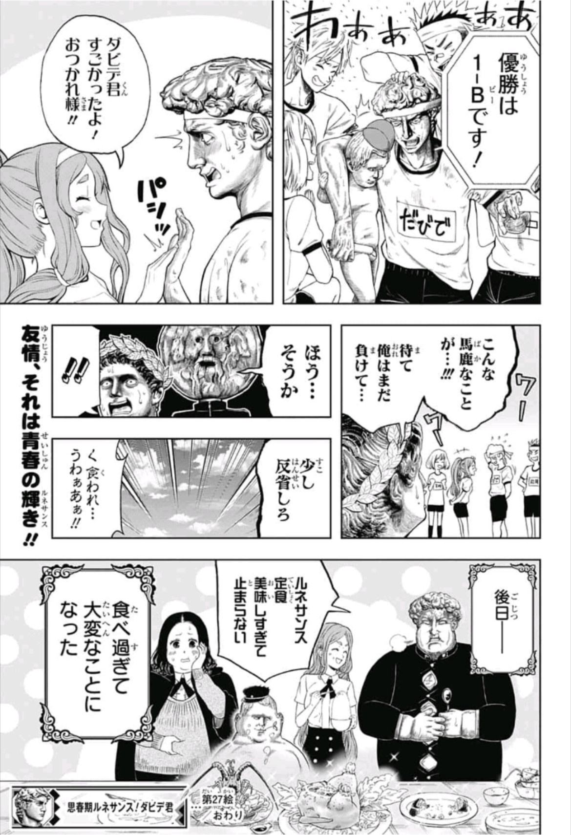 Shishunki Renaissance! David-kun - Chapter 27 - Page 13