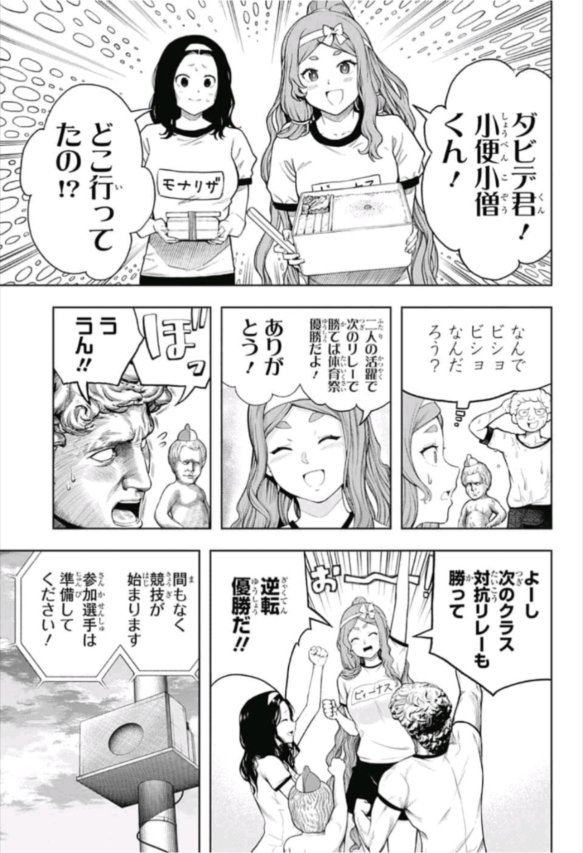 Shishunki Renaissance! David-kun - Chapter 27 - Page 3