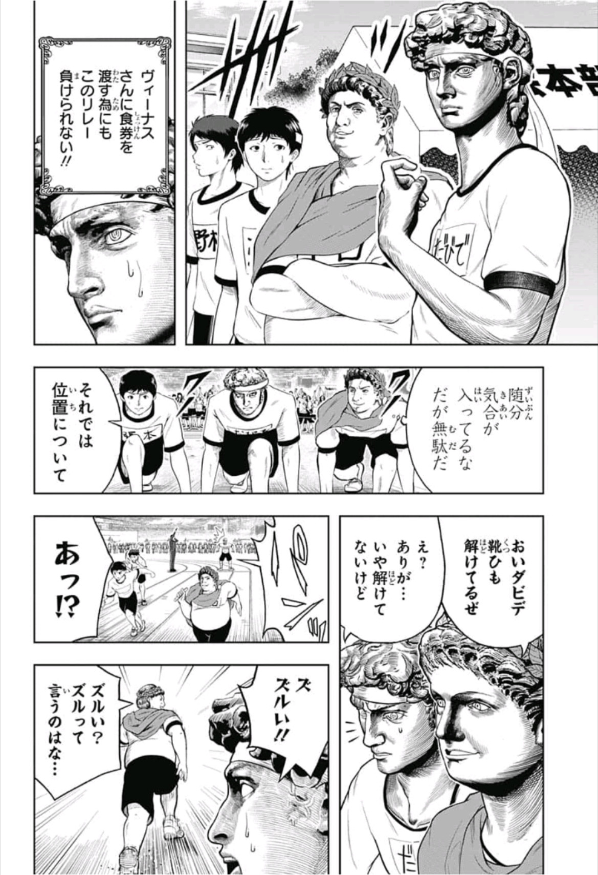 Shishunki Renaissance! David-kun - Chapter 27 - Page 4