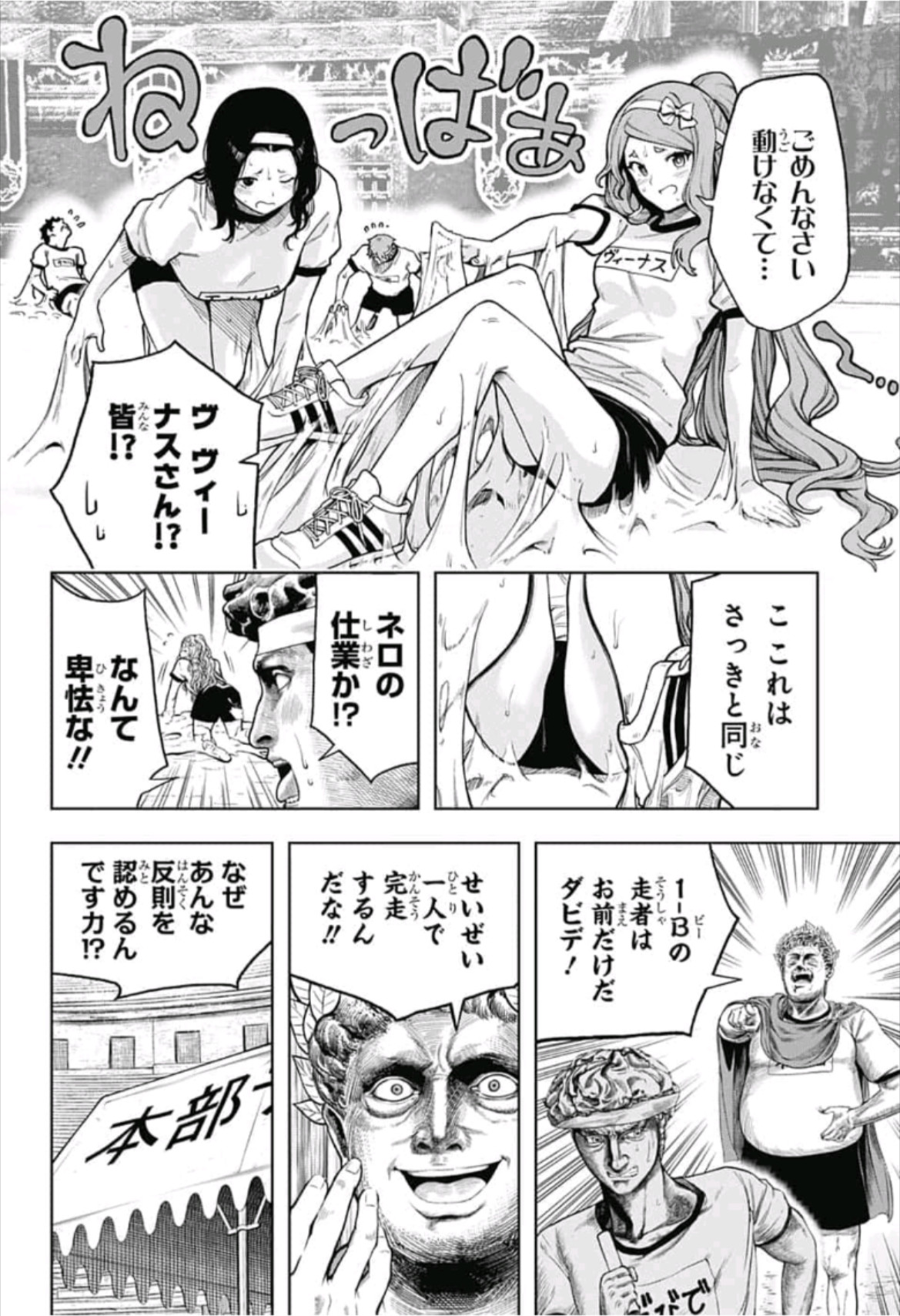 Shishunki Renaissance! David-kun - Chapter 27 - Page 6