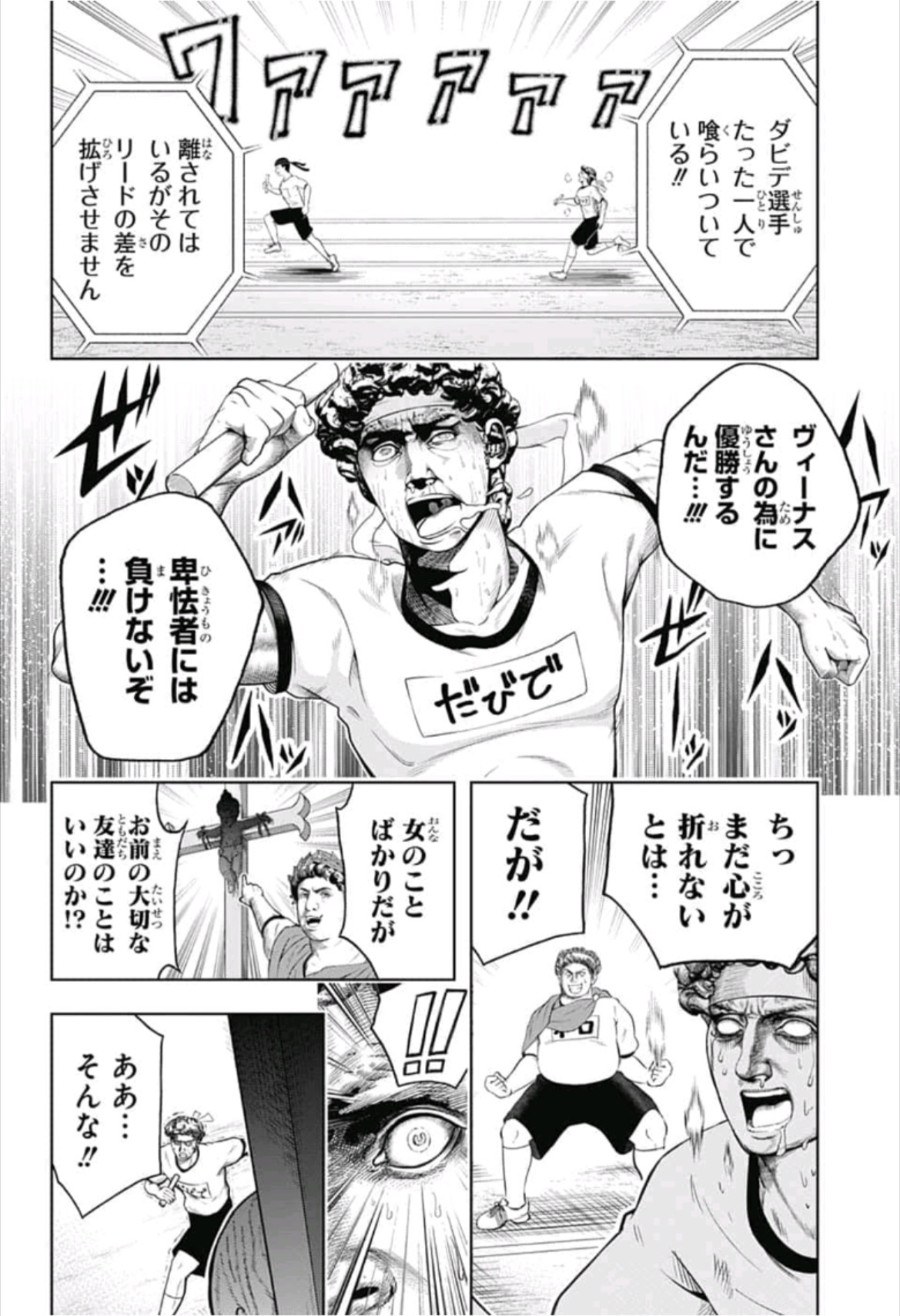 Shishunki Renaissance! David-kun - Chapter 27 - Page 8