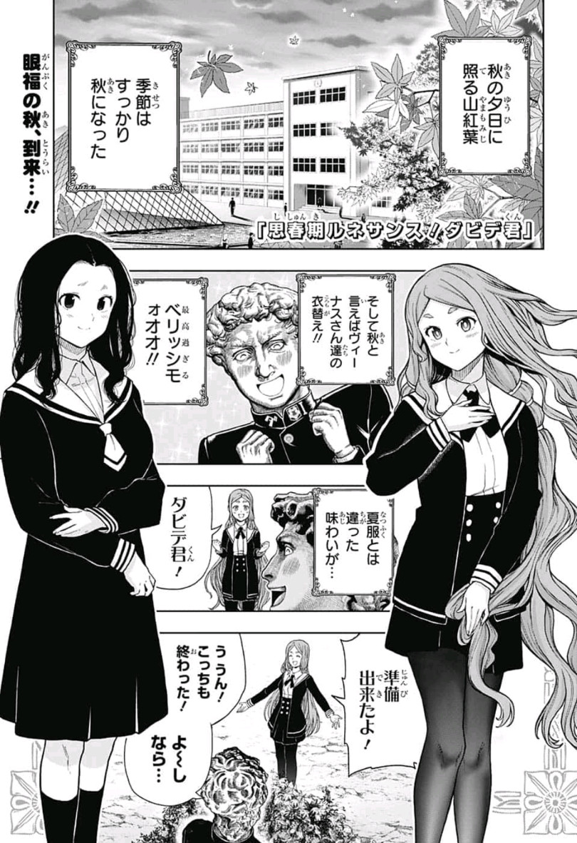 Shishunki Renaissance! David-kun - Chapter 28 - Page 1