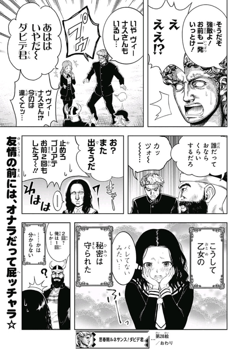 Shishunki Renaissance! David-kun - Chapter 28 - Page 13