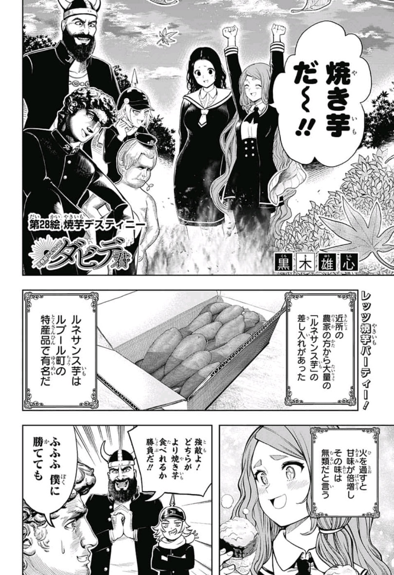 Shishunki Renaissance! David-kun - Chapter 28 - Page 2