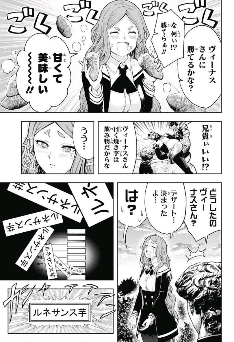 Shishunki Renaissance! David-kun - Chapter 28 - Page 3