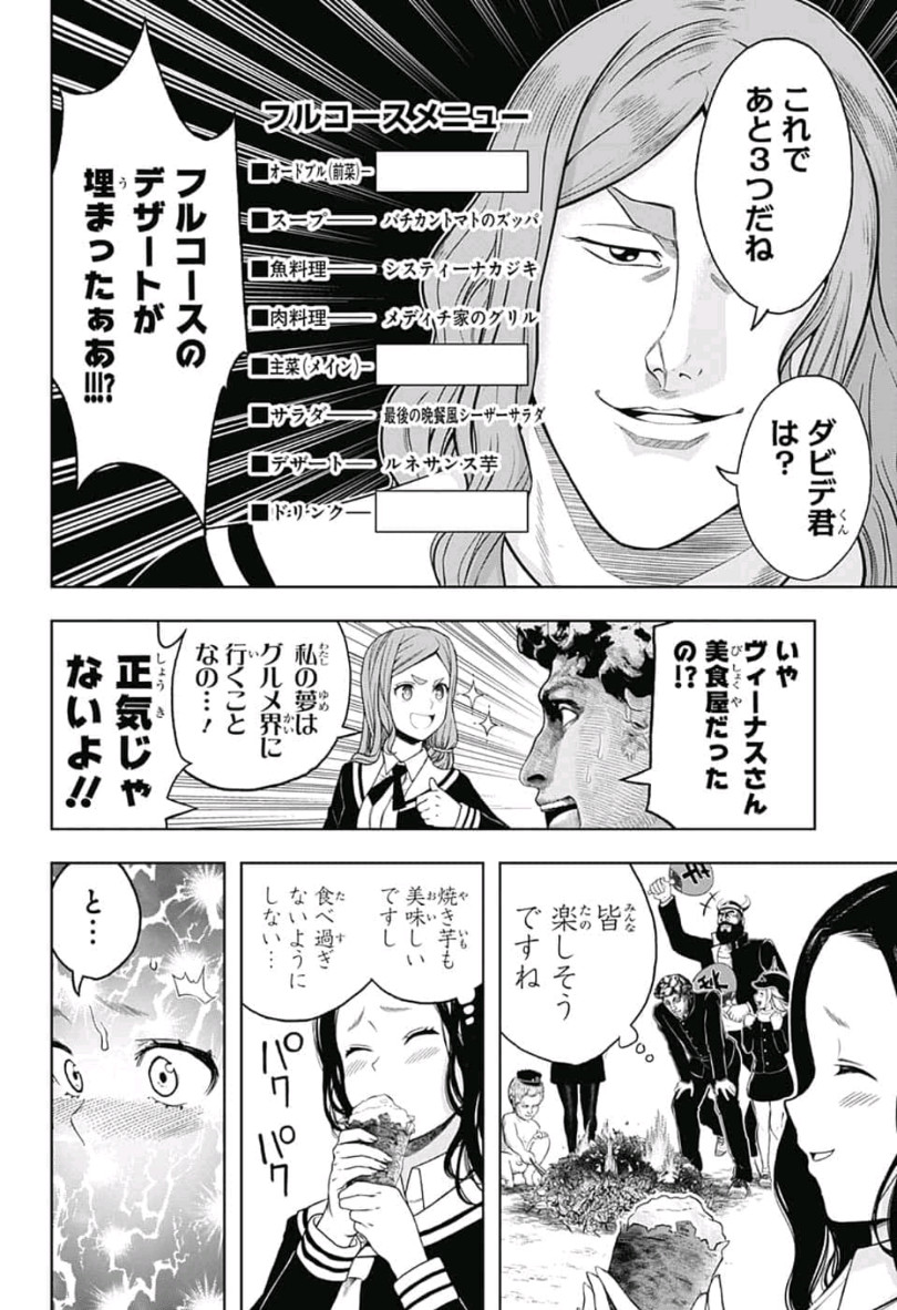 Shishunki Renaissance! David-kun - Chapter 28 - Page 4