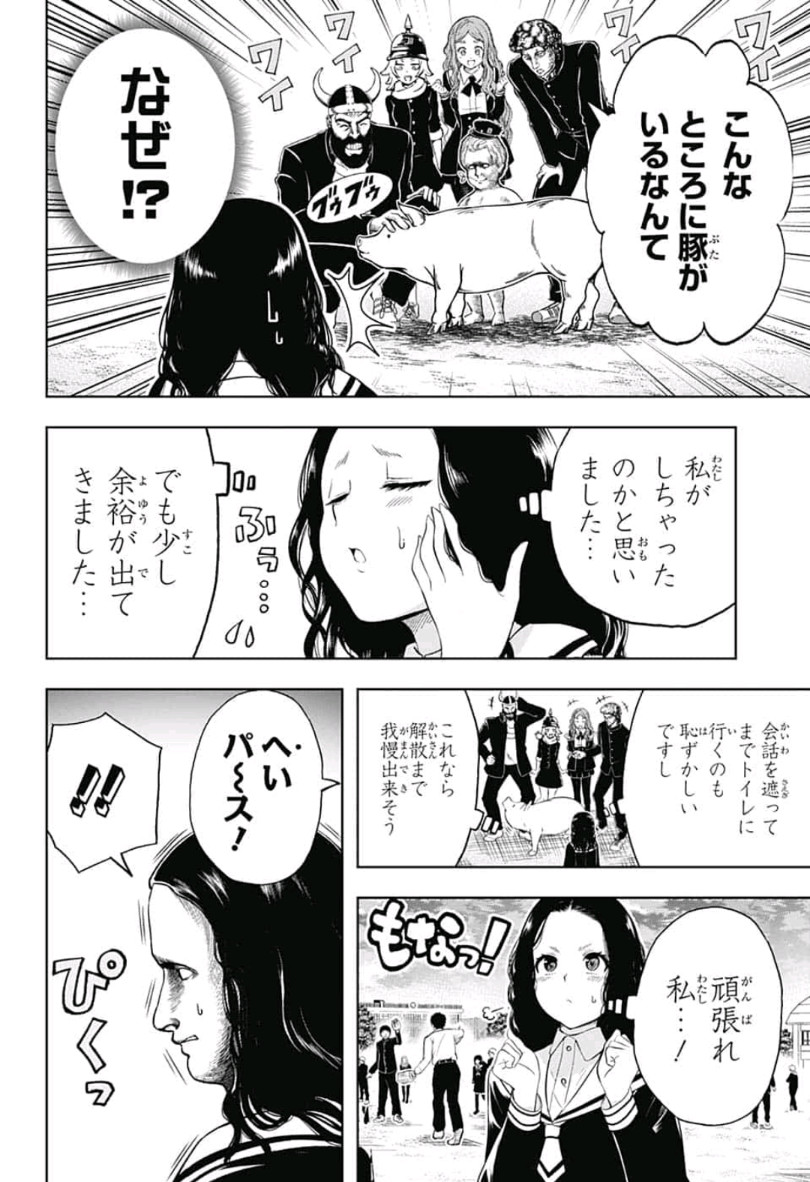 Shishunki Renaissance! David-kun - Chapter 28 - Page 6