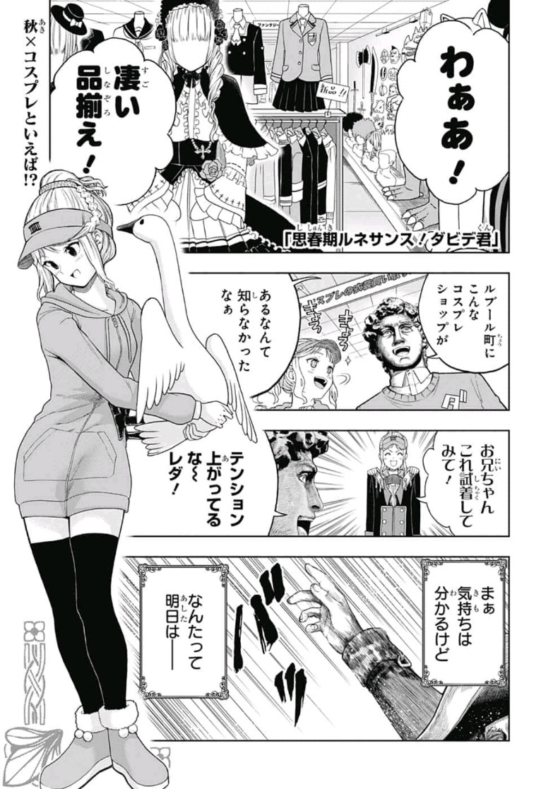 Shishunki Renaissance! David-kun - Chapter 29 - Page 1