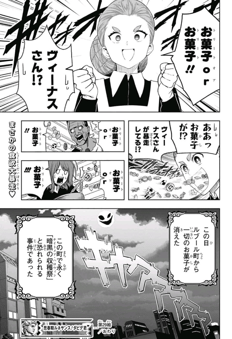 Shishunki Renaissance! David-kun - Chapter 29 - Page 13