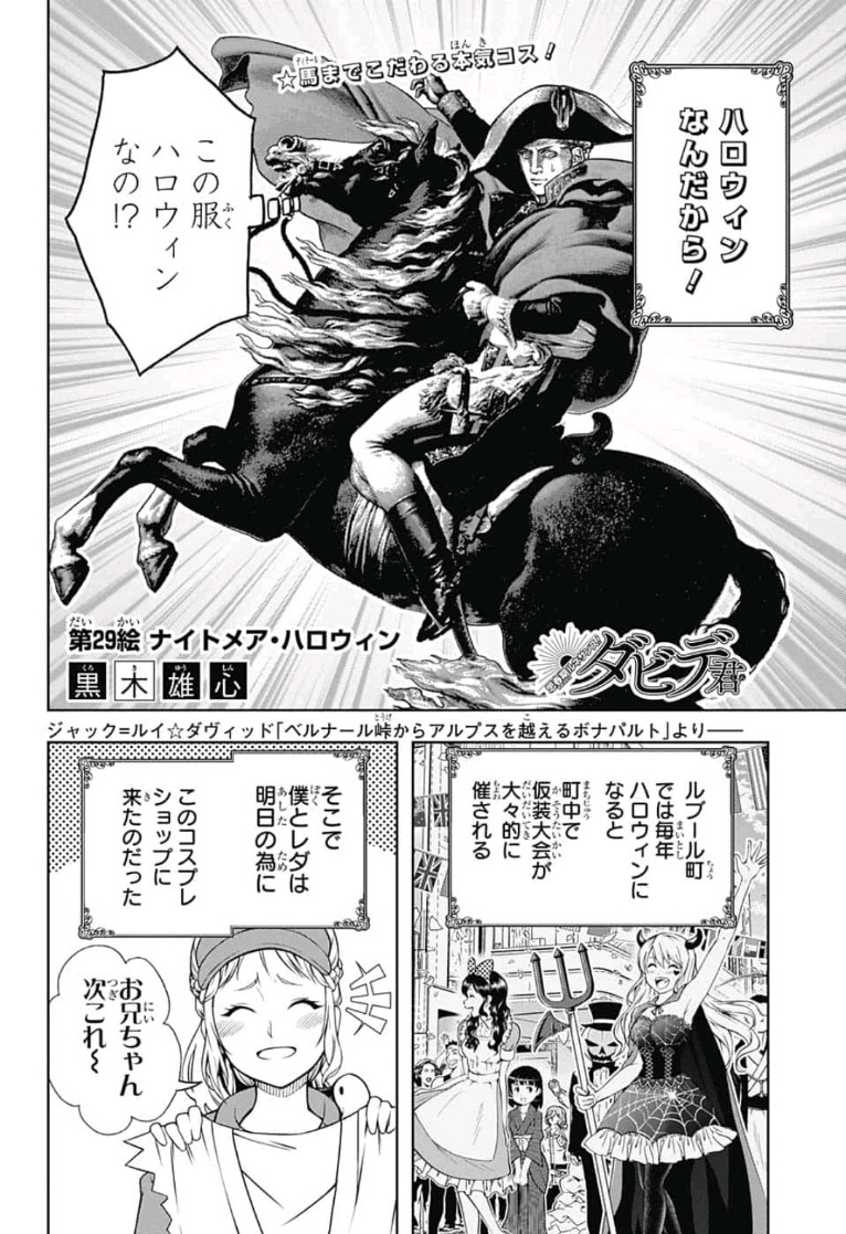 Shishunki Renaissance! David-kun - Chapter 29 - Page 2