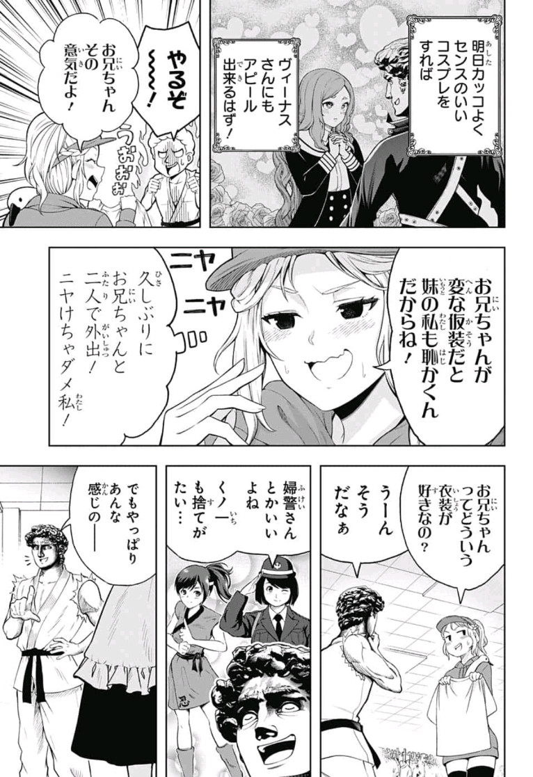 Shishunki Renaissance! David-kun - Chapter 29 - Page 3