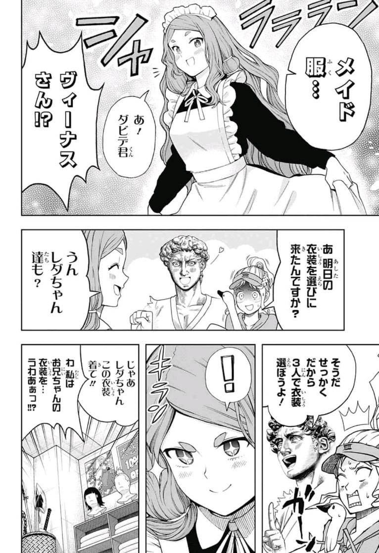 Shishunki Renaissance! David-kun - Chapter 29 - Page 4