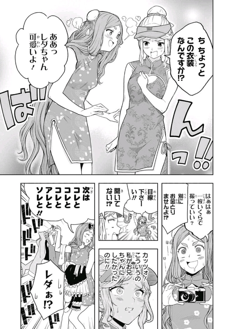 Shishunki Renaissance! David-kun - Chapter 29 - Page 5