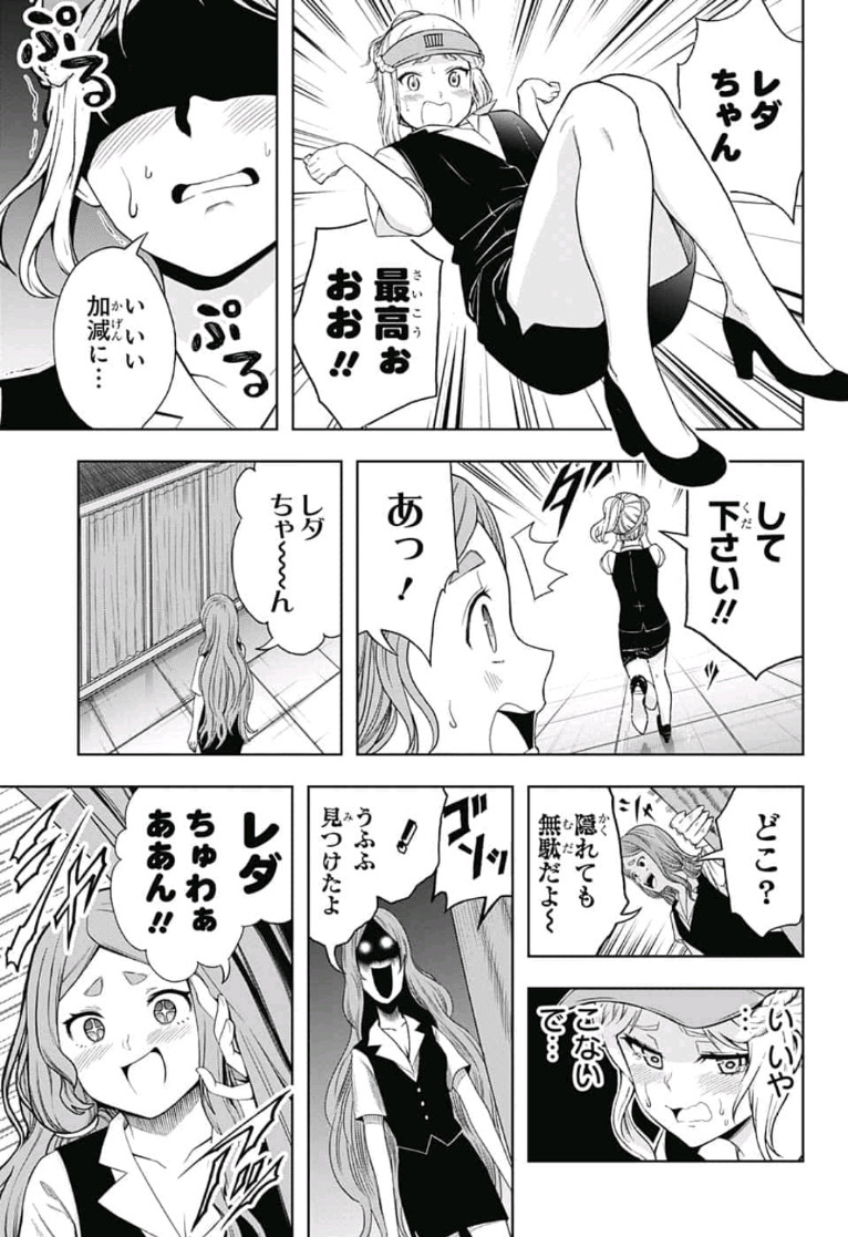 Shishunki Renaissance! David-kun - Chapter 29 - Page 7