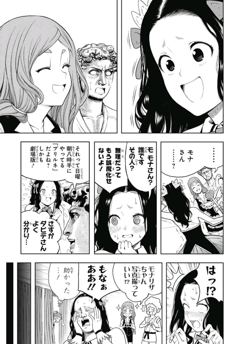 Shishunki Renaissance! David-kun - Chapter 29 - Page 9