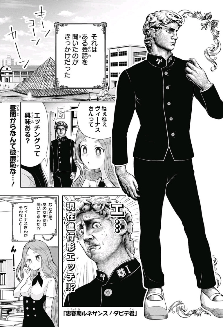 Shishunki Renaissance! David-kun - Chapter 3 - Page 1