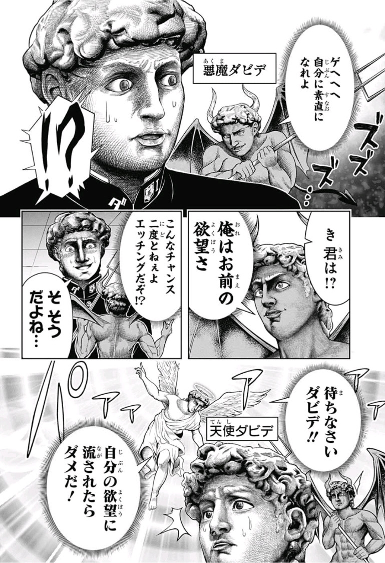 Shishunki Renaissance! David-kun - Chapter 3 - Page 12