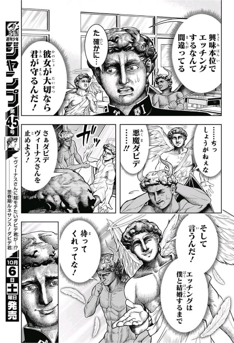 Shishunki Renaissance! David-kun - Chapter 3 - Page 13