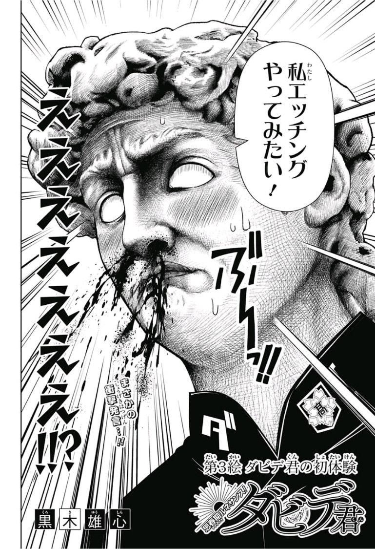 Shishunki Renaissance! David-kun - Chapter 3 - Page 2