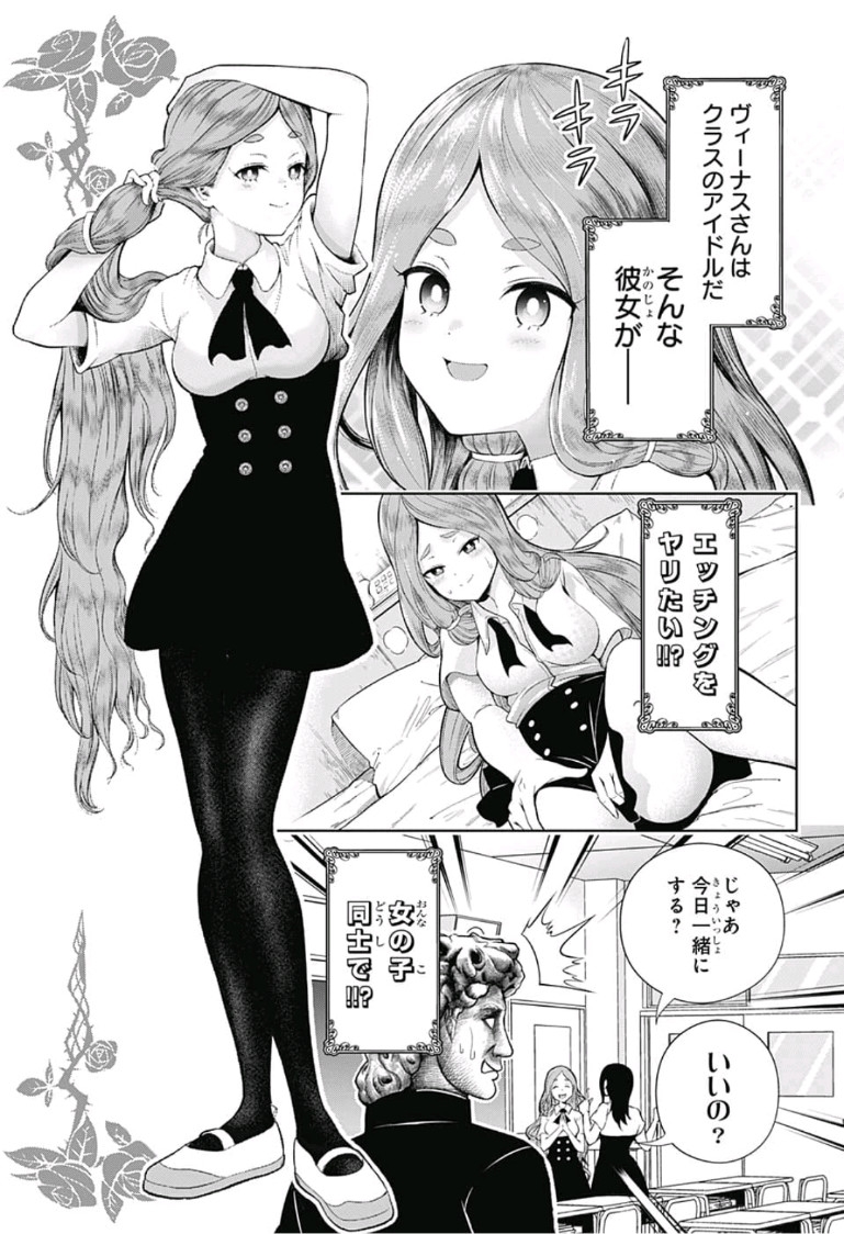 Shishunki Renaissance! David-kun - Chapter 3 - Page 3