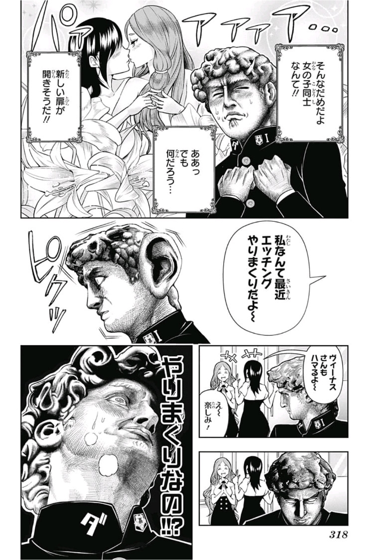 Shishunki Renaissance! David-kun - Chapter 3 - Page 4