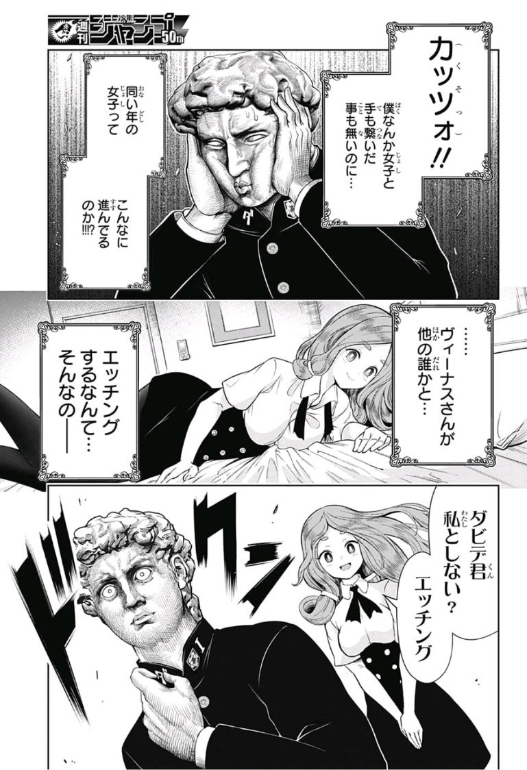 Shishunki Renaissance! David-kun - Chapter 3 - Page 5