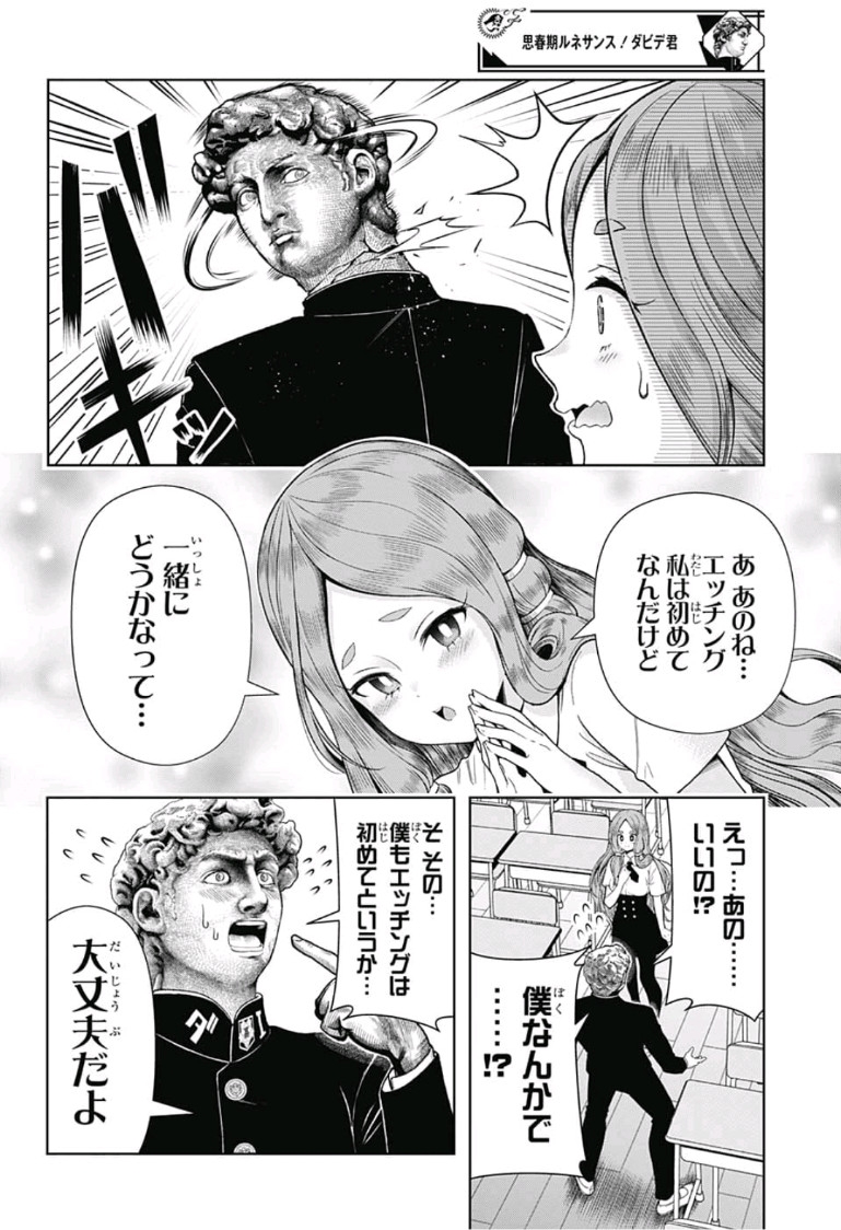 Shishunki Renaissance! David-kun - Chapter 3 - Page 6