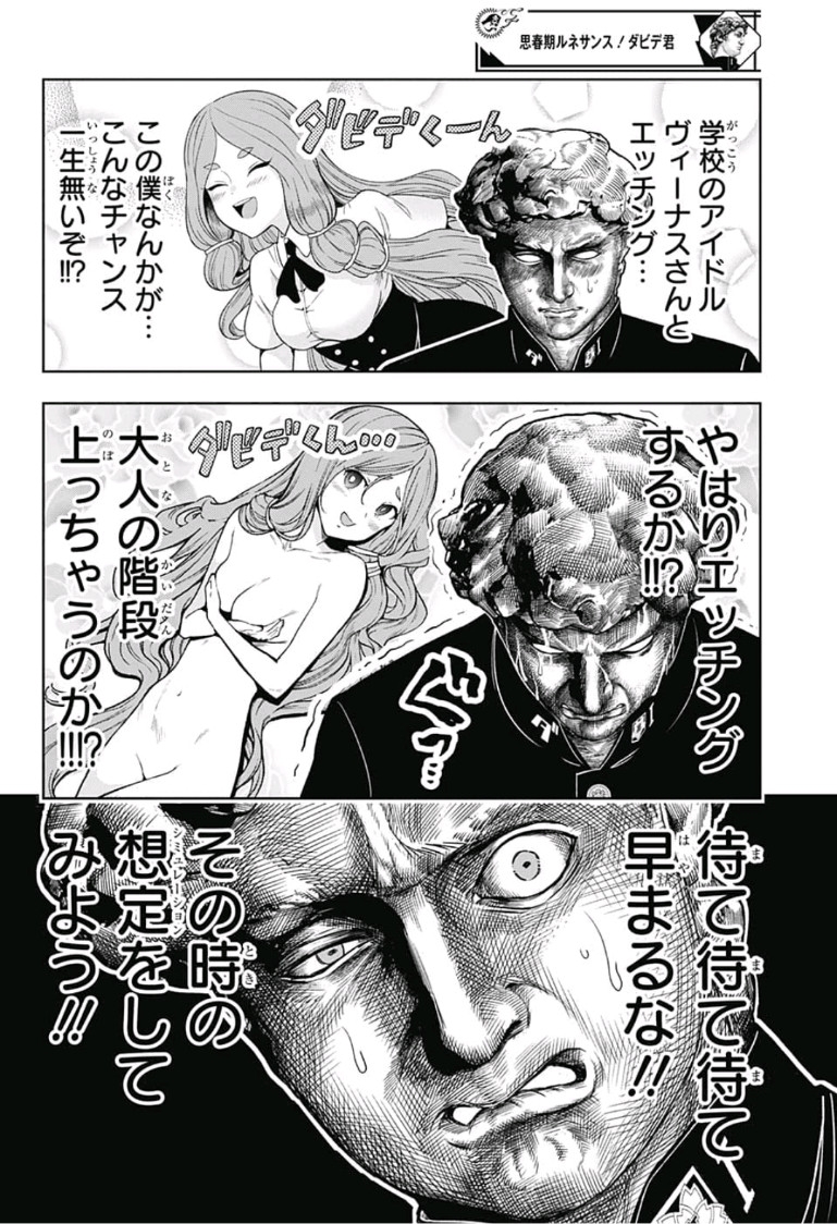 Shishunki Renaissance! David-kun - Chapter 3 - Page 8