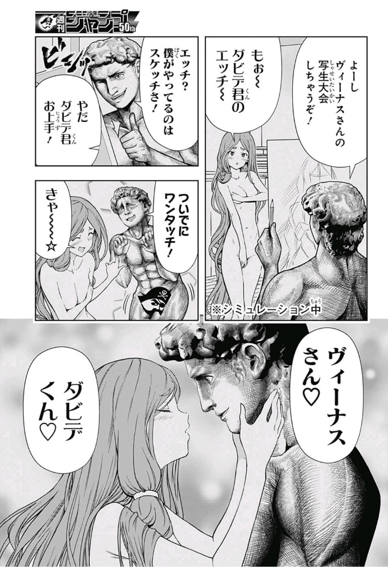 Shishunki Renaissance! David-kun - Chapter 3 - Page 9